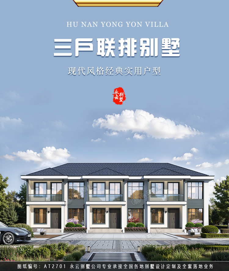 AT2701二层乡村建房小别墅外观效果图