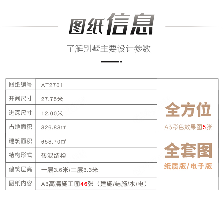 AT2701二层乡村建房小别墅产品参数信息