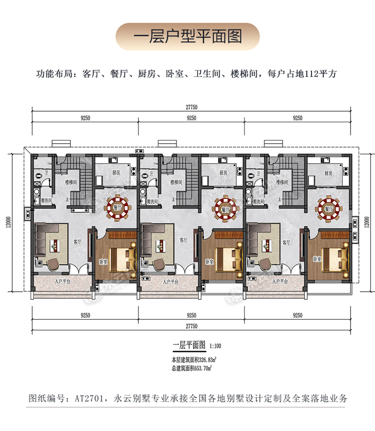AT2701二层乡村建房小别墅一层户型平面图