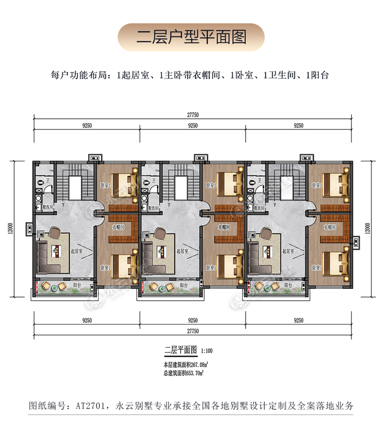 AT2701二层乡村建房小别墅三层楼户型平面图