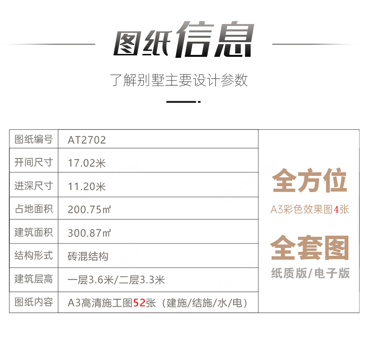 AT2702二层乡村建房小别墅产品参数信息