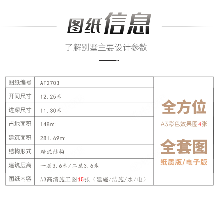 AT2703二层乡村建房小别墅产品参数信息