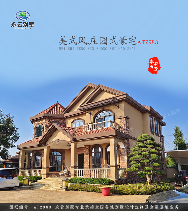 AT2983三层乡村建房小别墅外观效果图