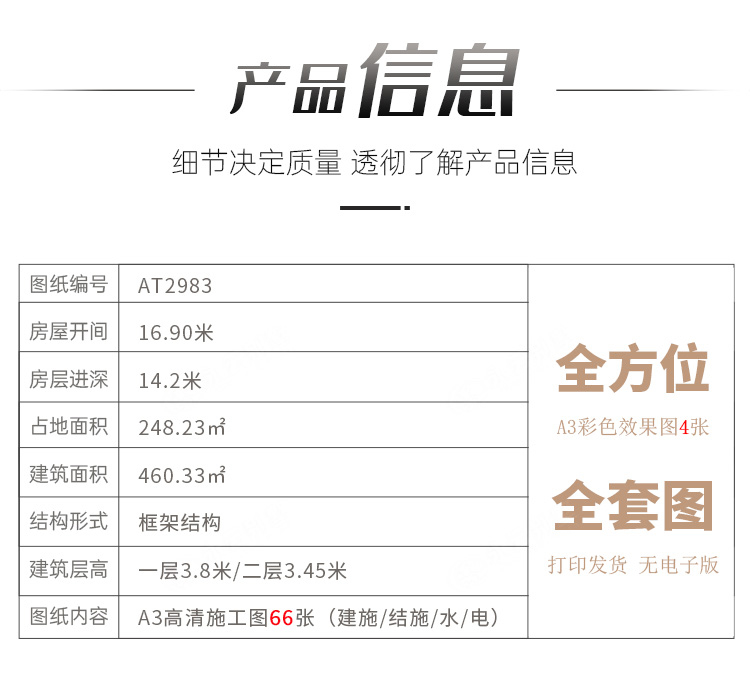AT2983三层乡村建房小别墅产品参数信息