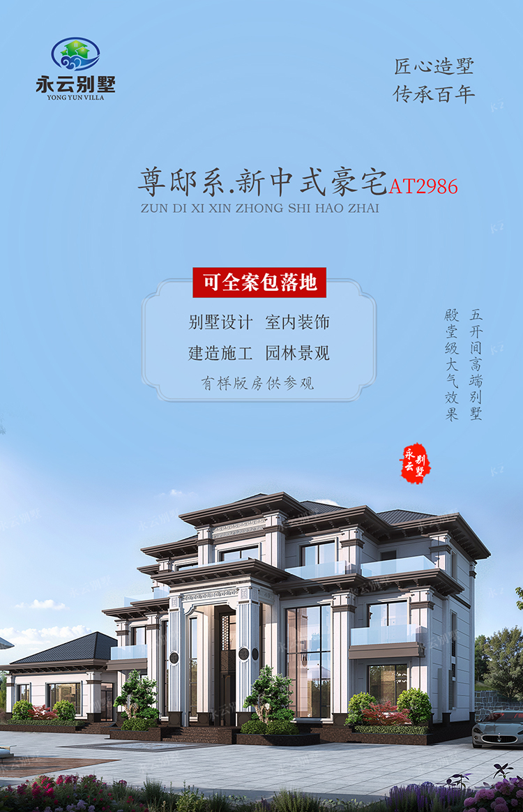 AT2986三层新中式别墅外观效果图