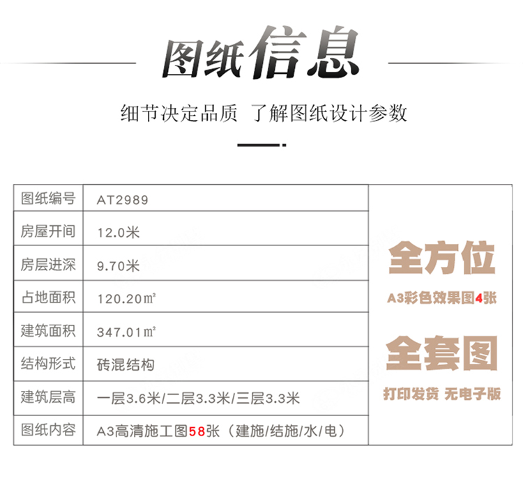 AT2989三层乡村建房小别墅产品参数信息