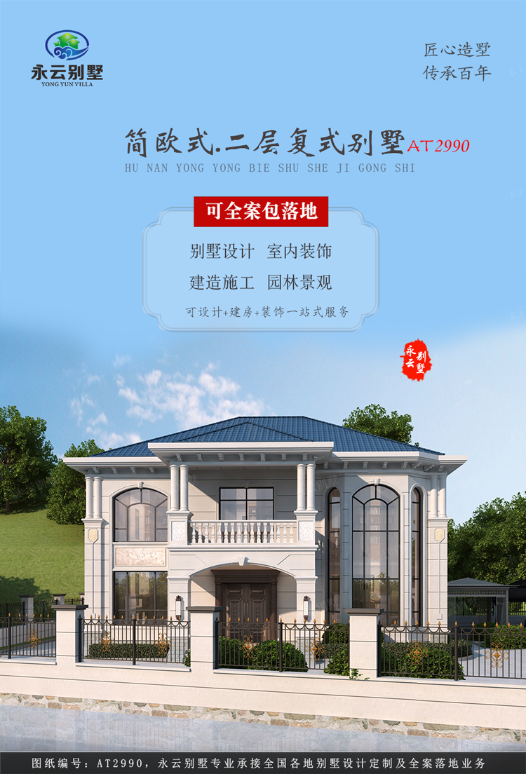 AT2990三层乡村建房小别墅外观效果图