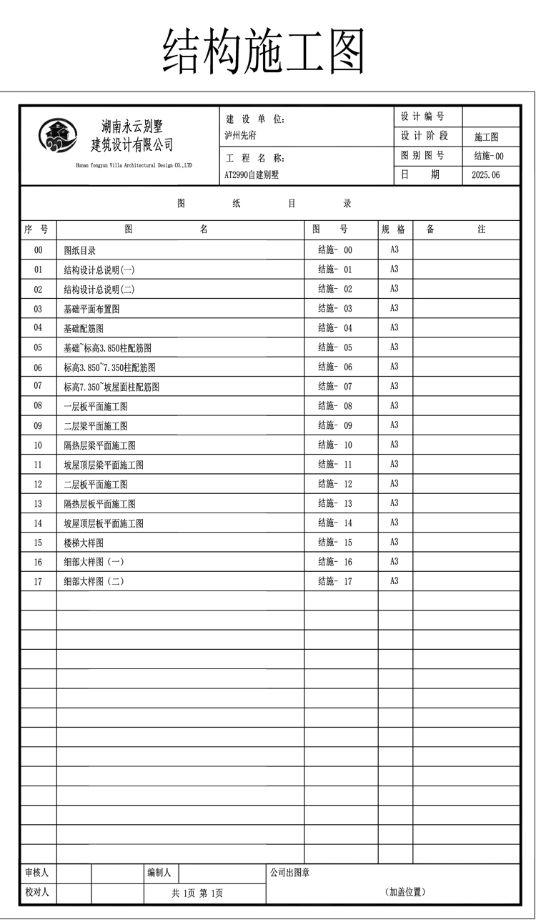 AT2990三层乡村建房小别墅图纸总录