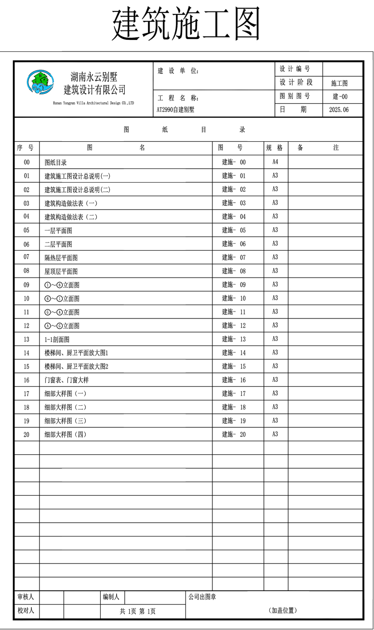 AT2990三层乡村建房小别墅图纸总录
