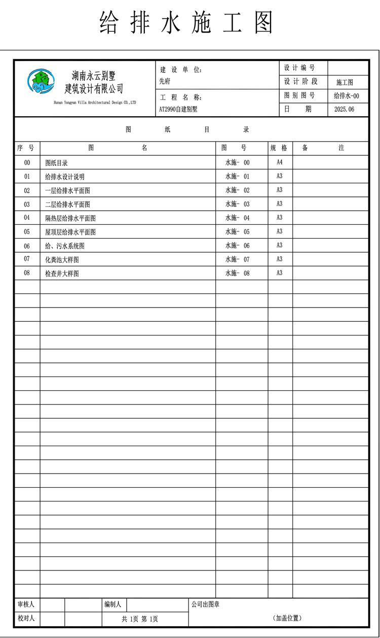 AT2990三层乡村建房小别墅图纸总录
