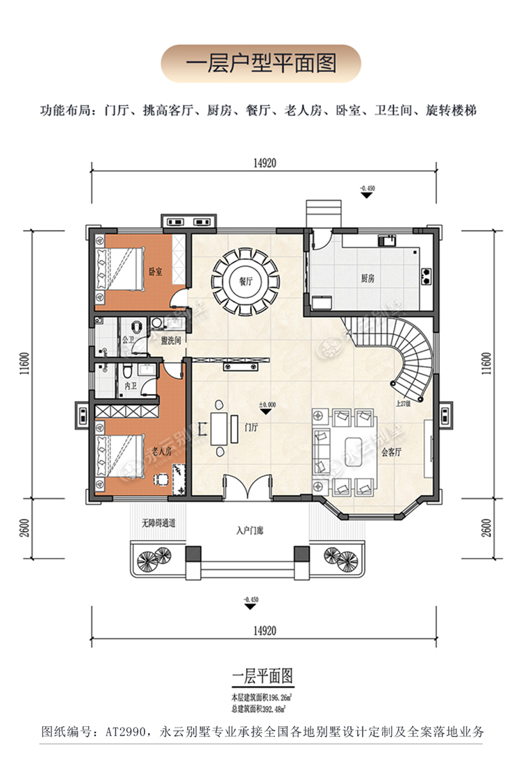 AT2990三层乡村建房小别墅一层户型平面图
