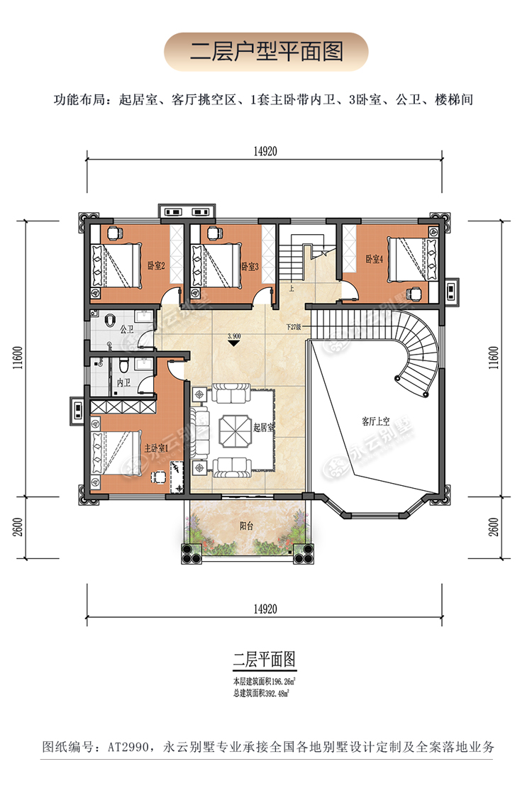 AT2990三层乡村建房小别墅二层户型平面图