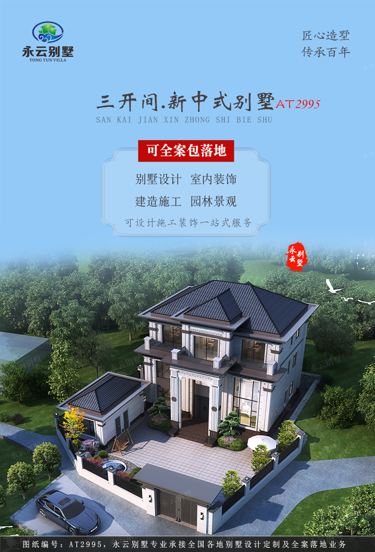 AT2995三层乡村建房小别墅外观效果图