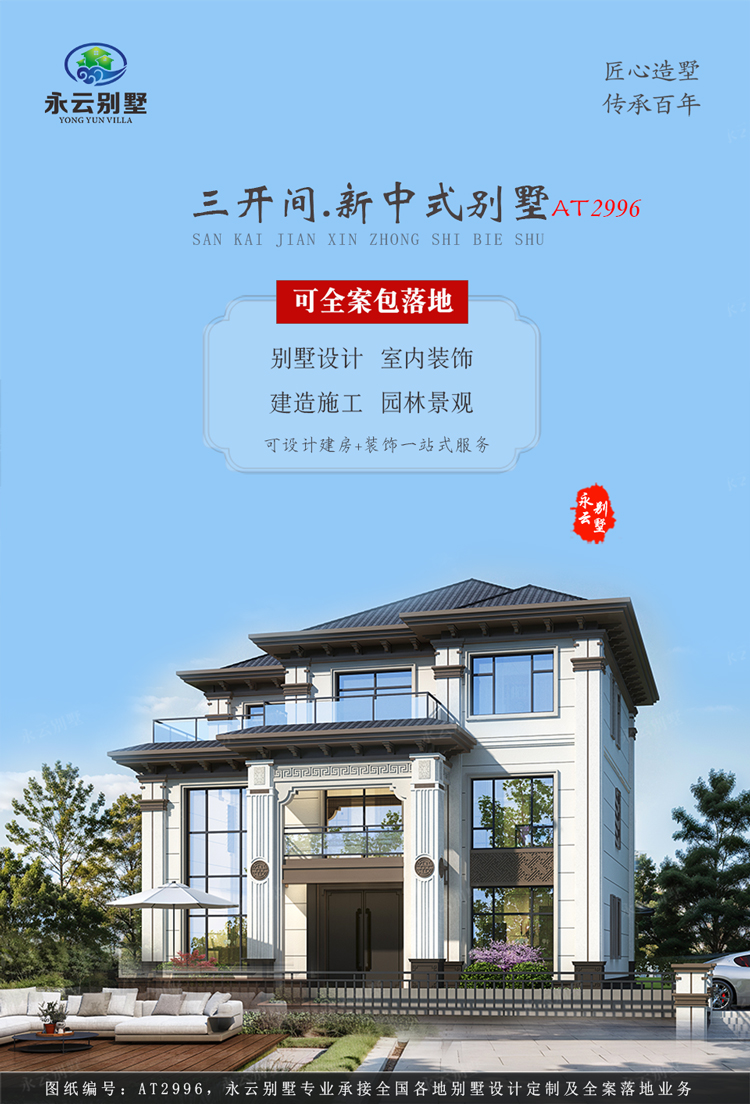 AT2996三层新中式别墅外观效果图