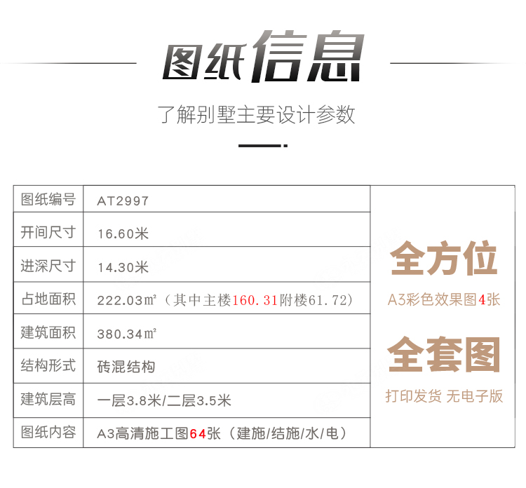 AT2997二层乡村建房小别墅产品参数信息