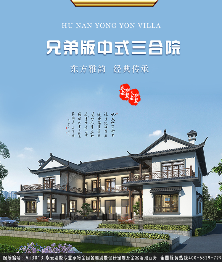 AT3013二层乡村建房小别墅外观效果图
